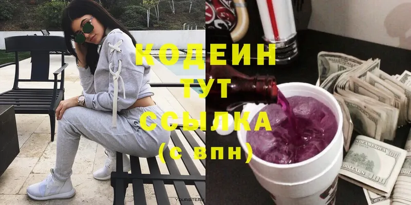 Codein Purple Drank  Кудрово 